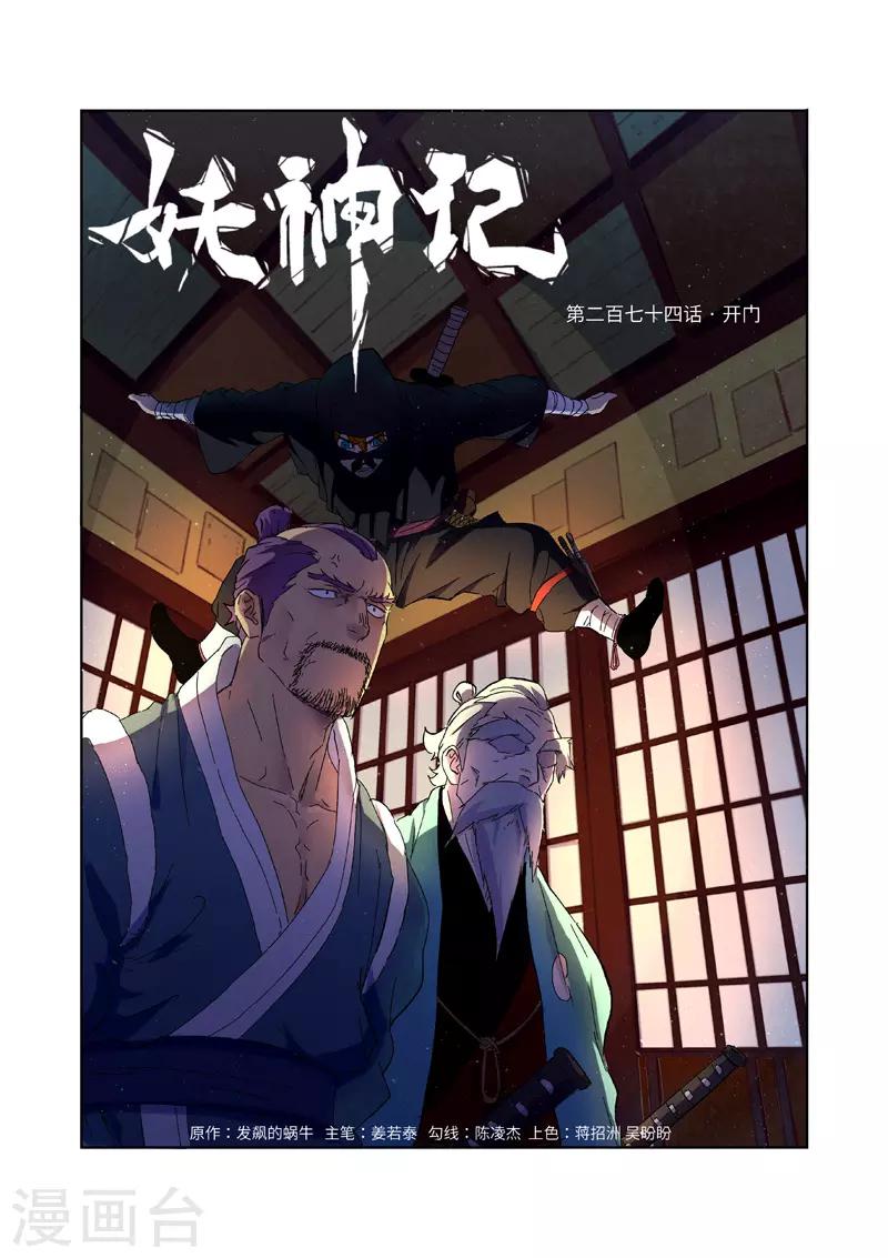 第274话1 开门0