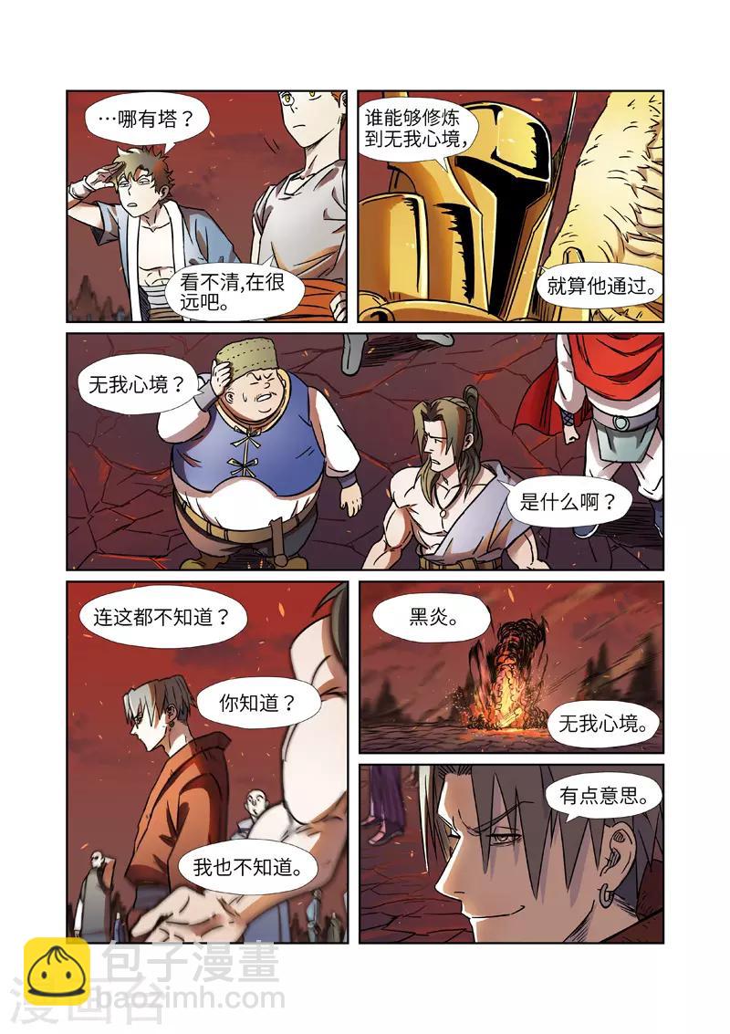 第275话2 倒影之球8