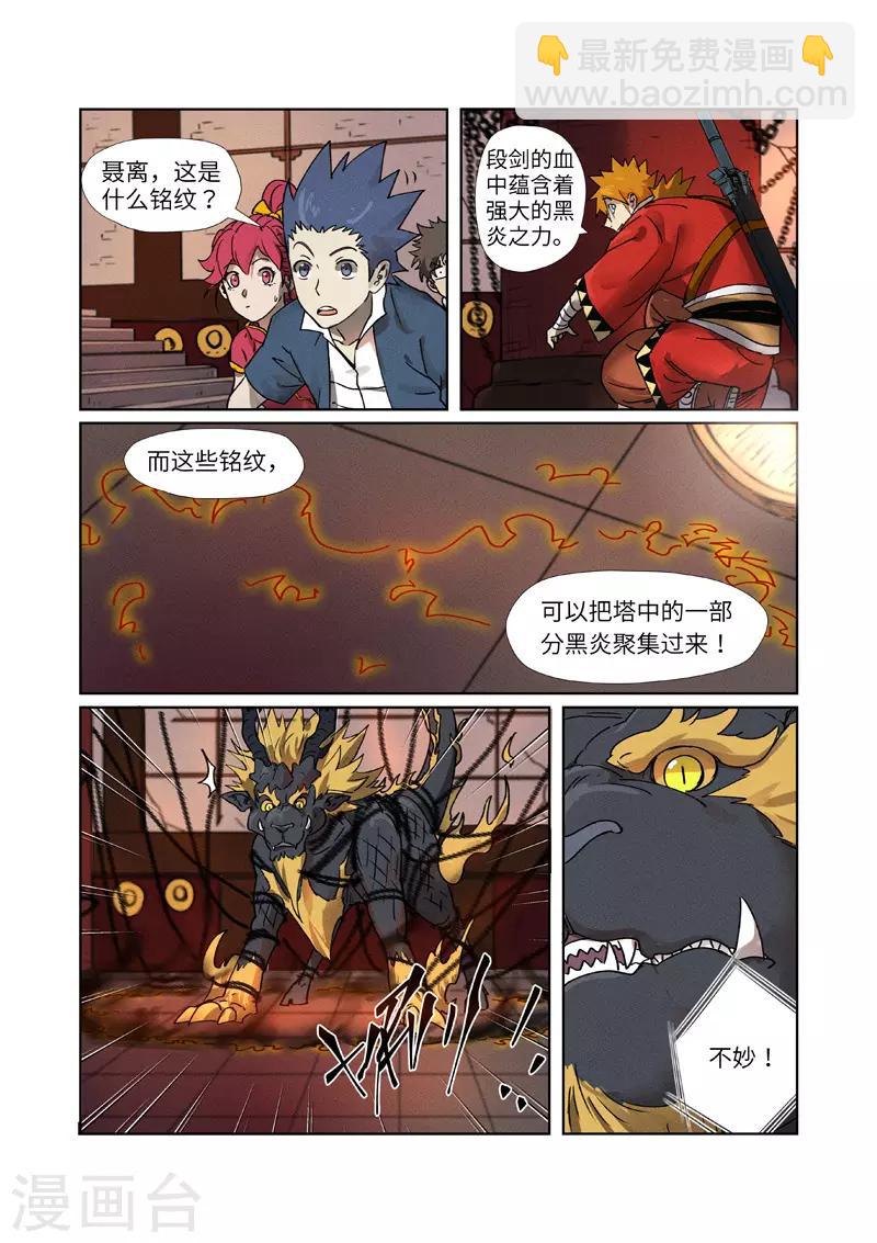 第278话2 灵魂法印3