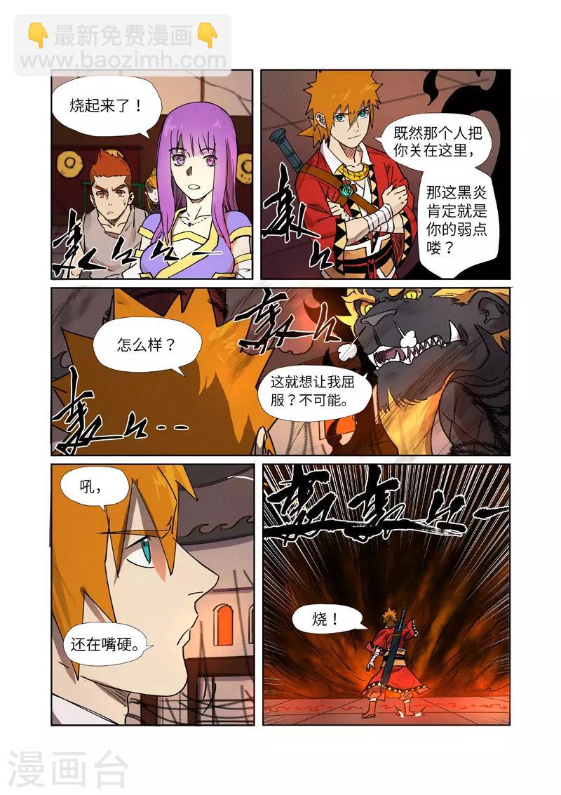 第278话2 灵魂法印4
