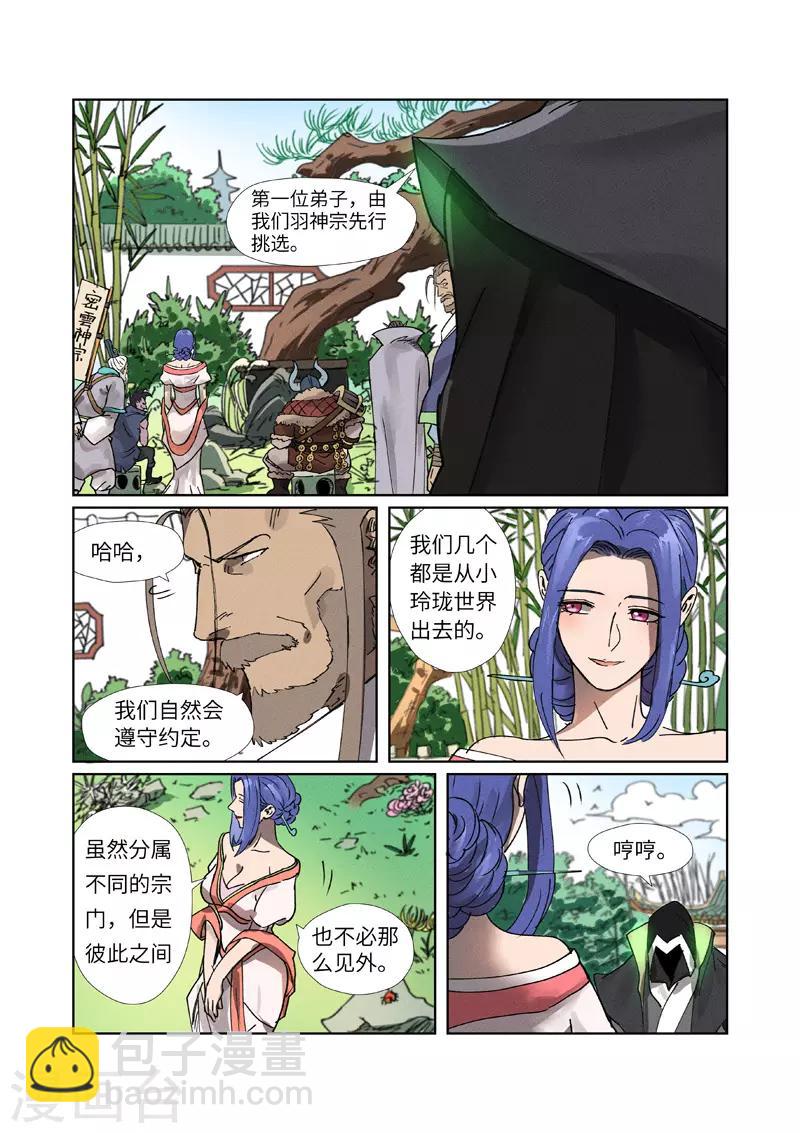 第278话2 灵魂法印7