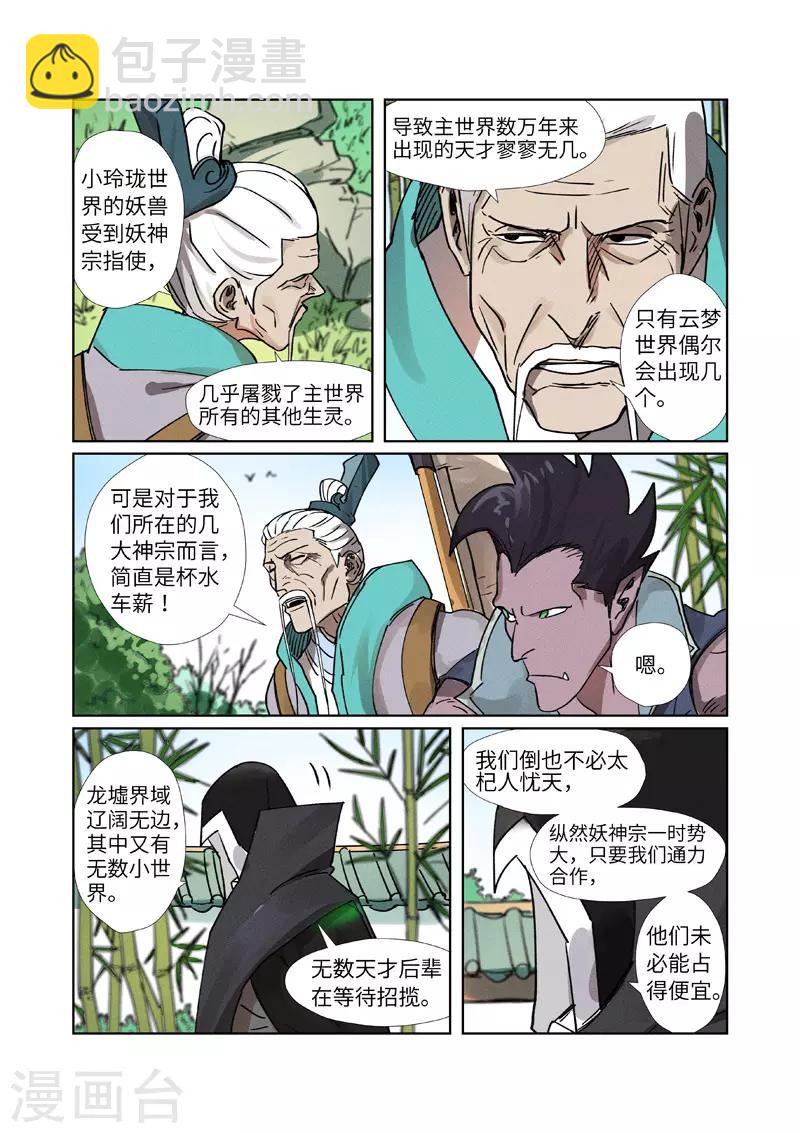 第278话2 灵魂法印8