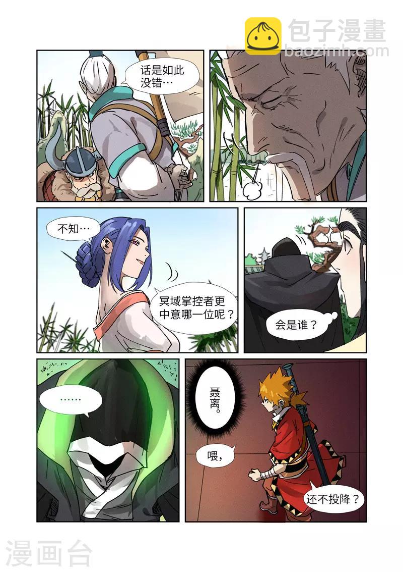 第278话2 灵魂法印9