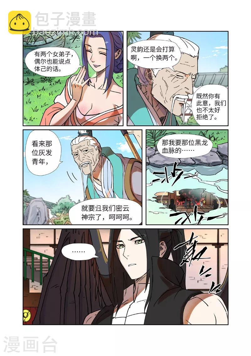 第279话1 以理服人3