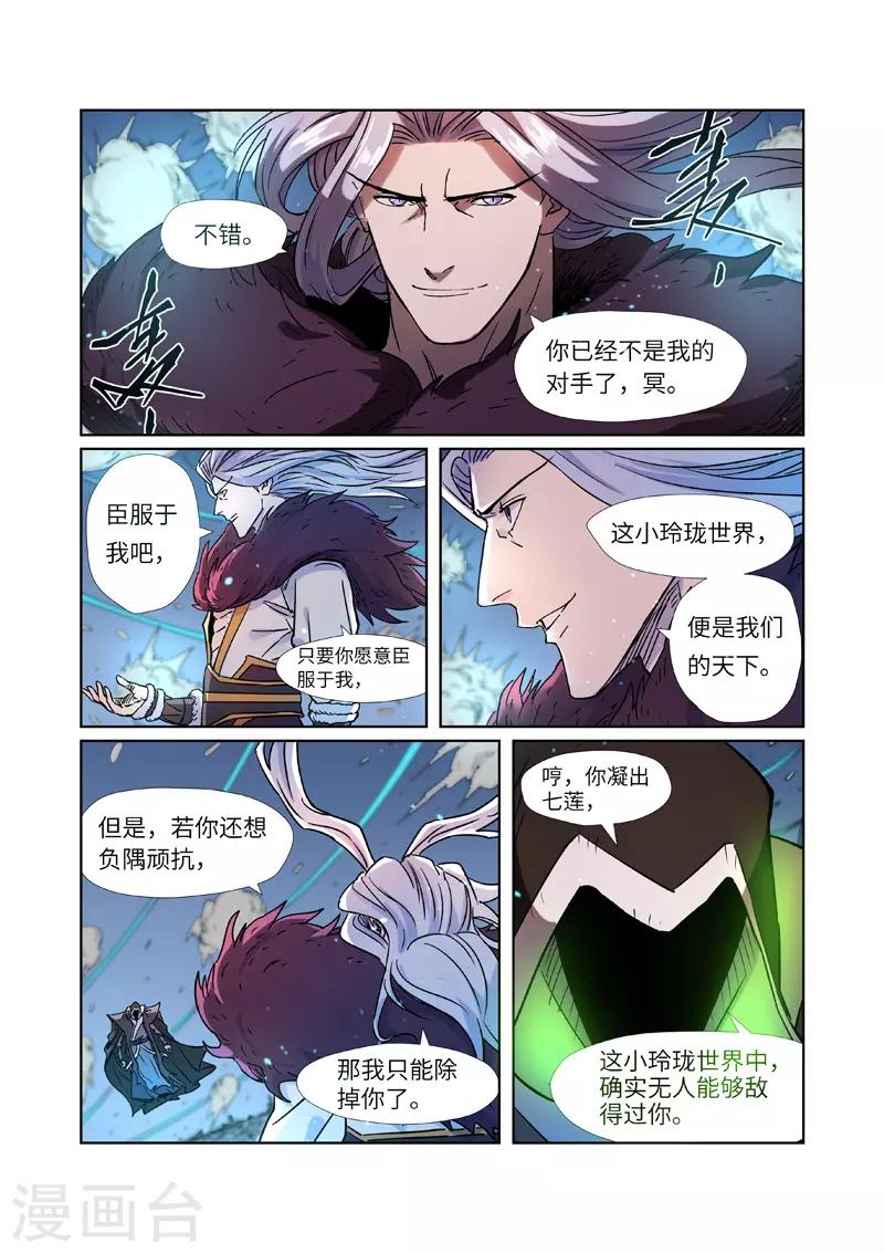 第283话2 烛龙0