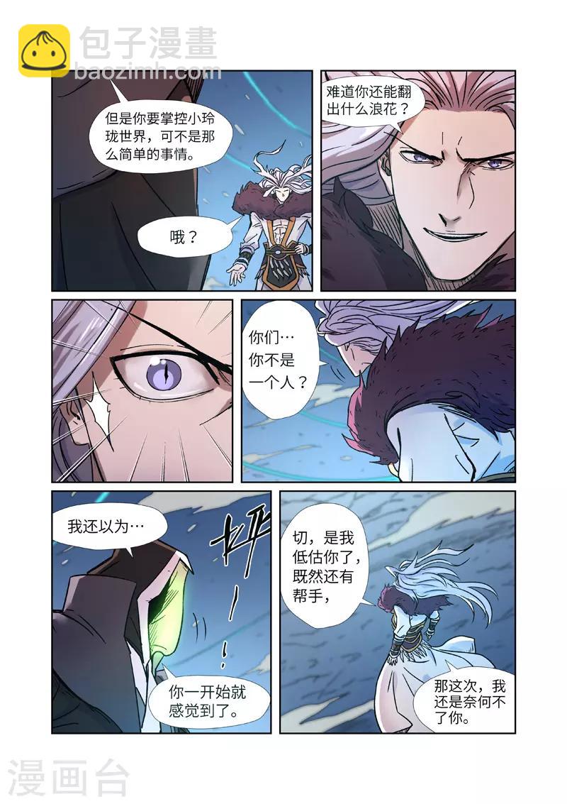 第283话2 烛龙1