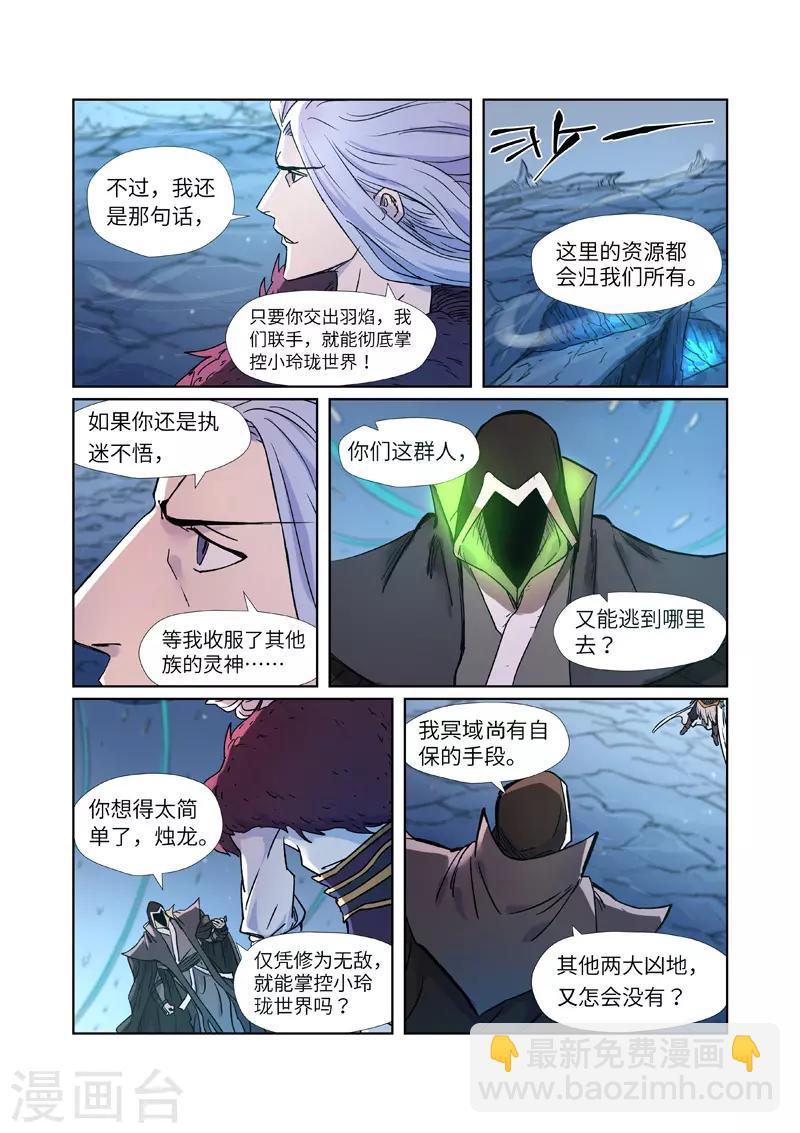 第283话2 烛龙2