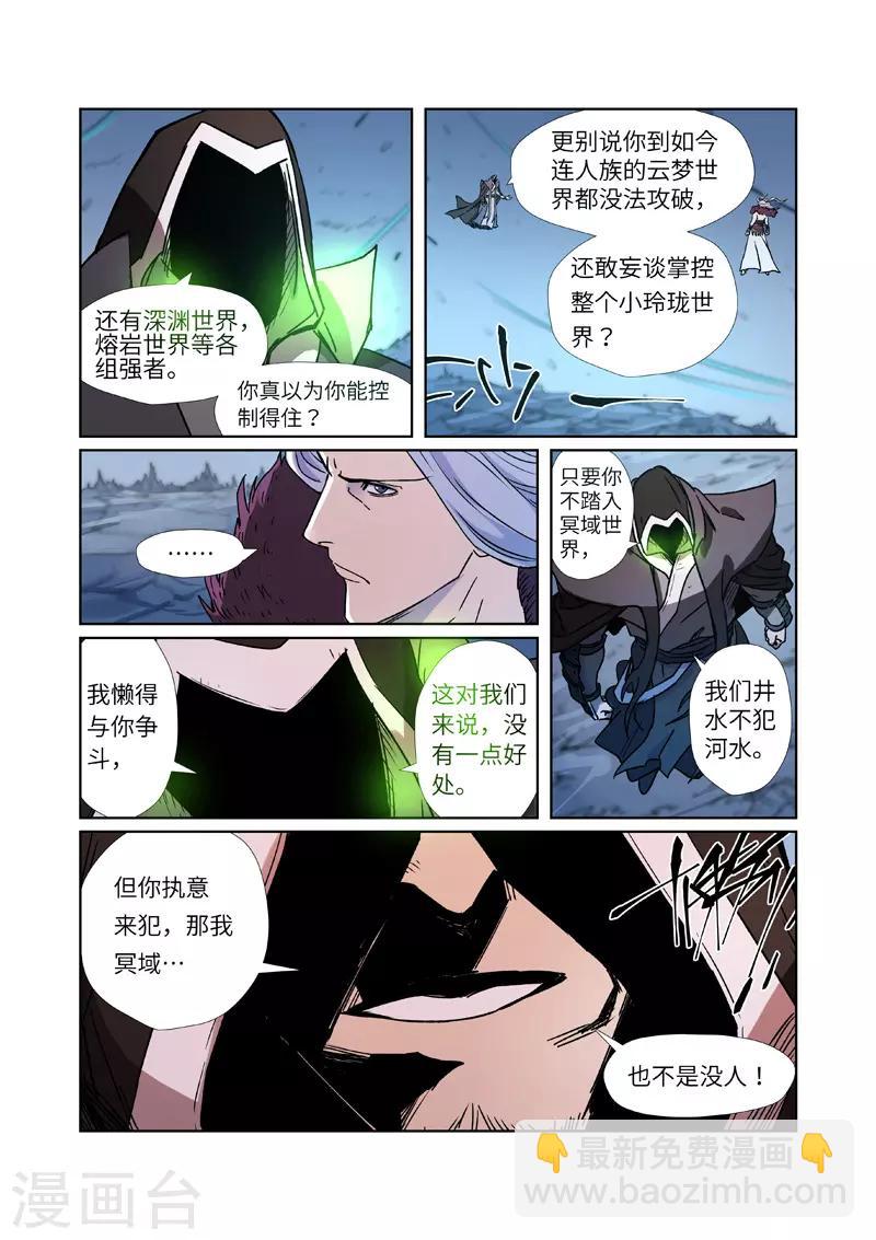 第283话2 烛龙3