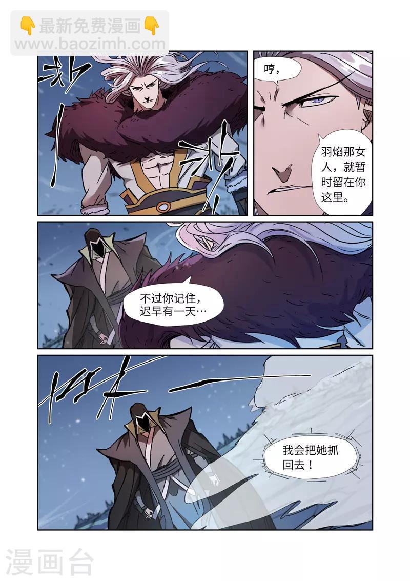 第283话2 烛龙4