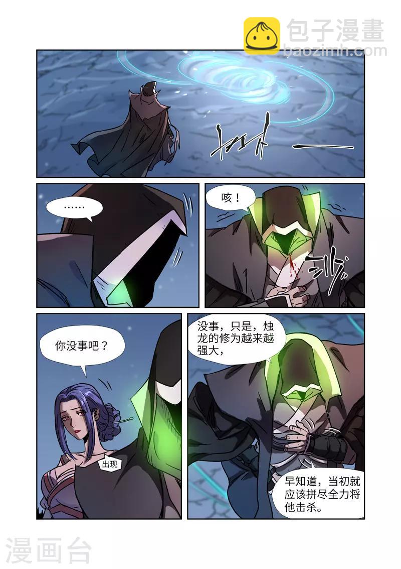 第283话2 烛龙5