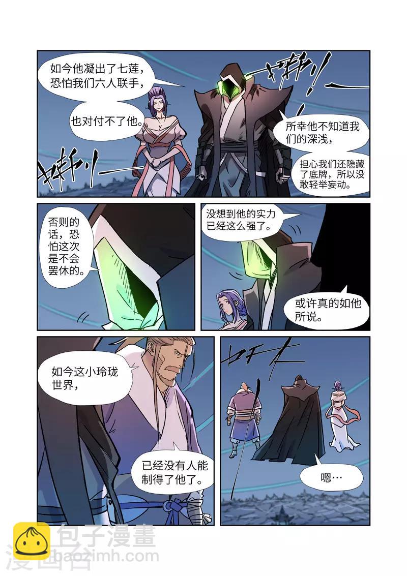 第283话2 烛龙6