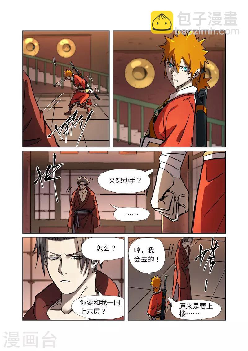 第283话2 烛龙8