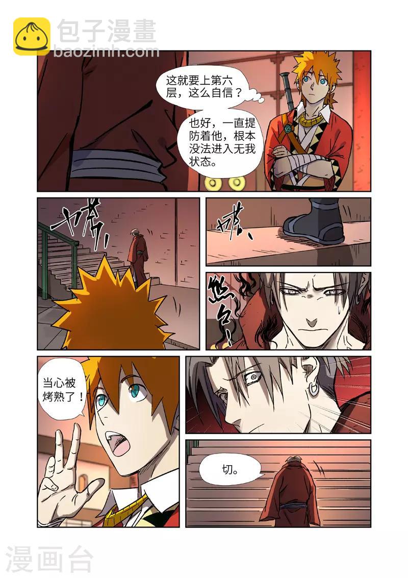 第283话2 烛龙9