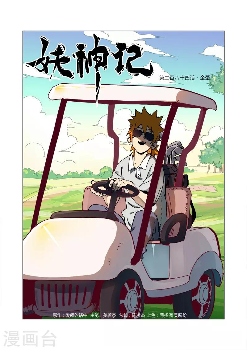 第284话1 金蛋0