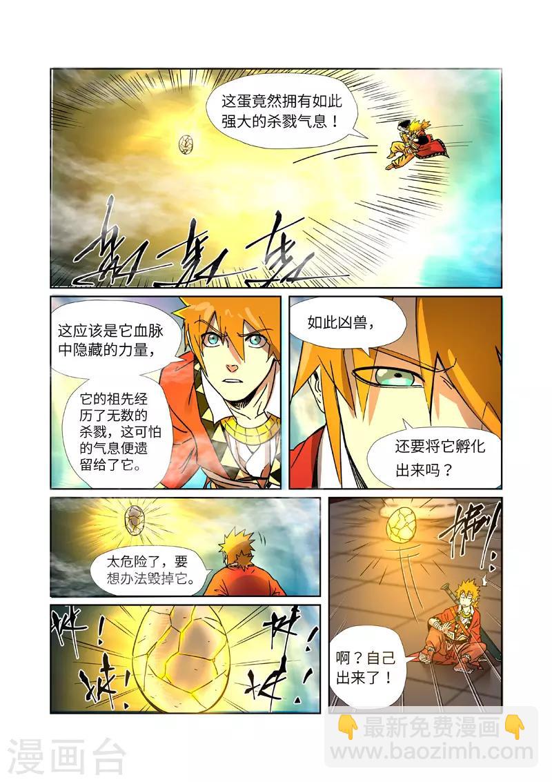 第284话1 金蛋3