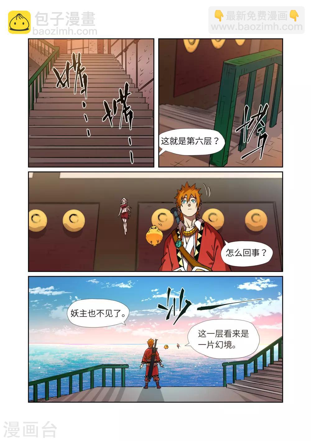 第285话1 神秘灵魂3