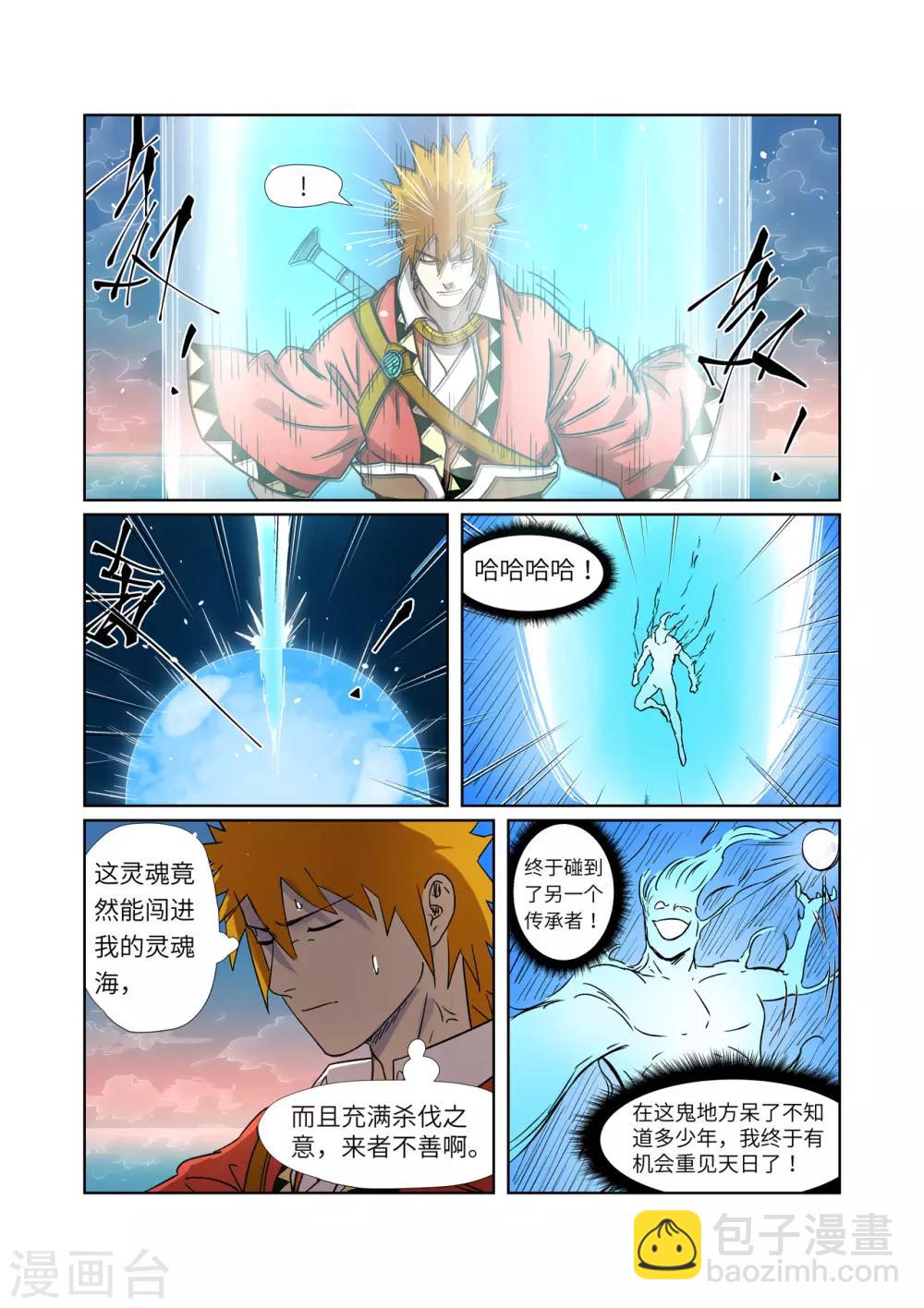 第285话1 神秘灵魂8