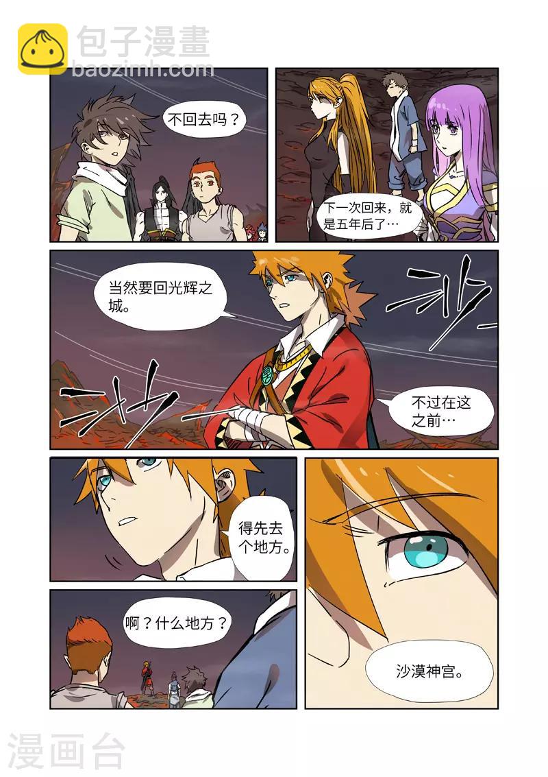 第288话1 前往沙漠7
