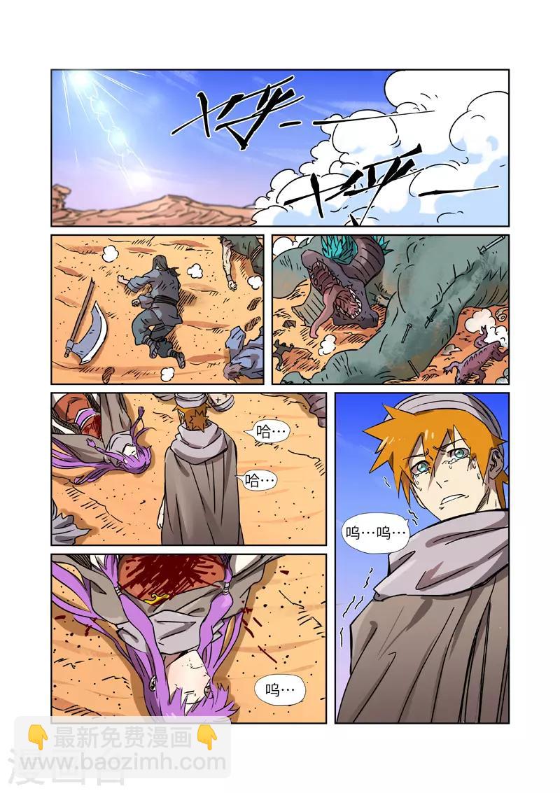 第288话1 前往沙漠8