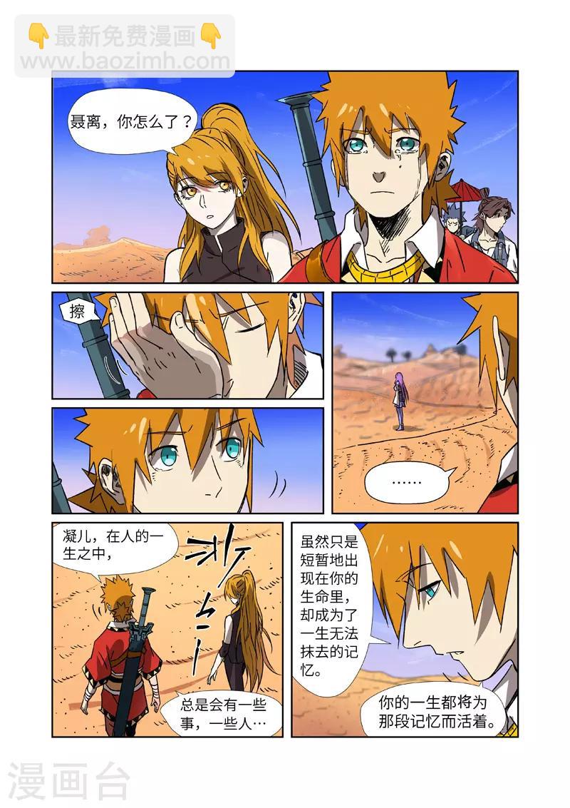 第288话1 前往沙漠9