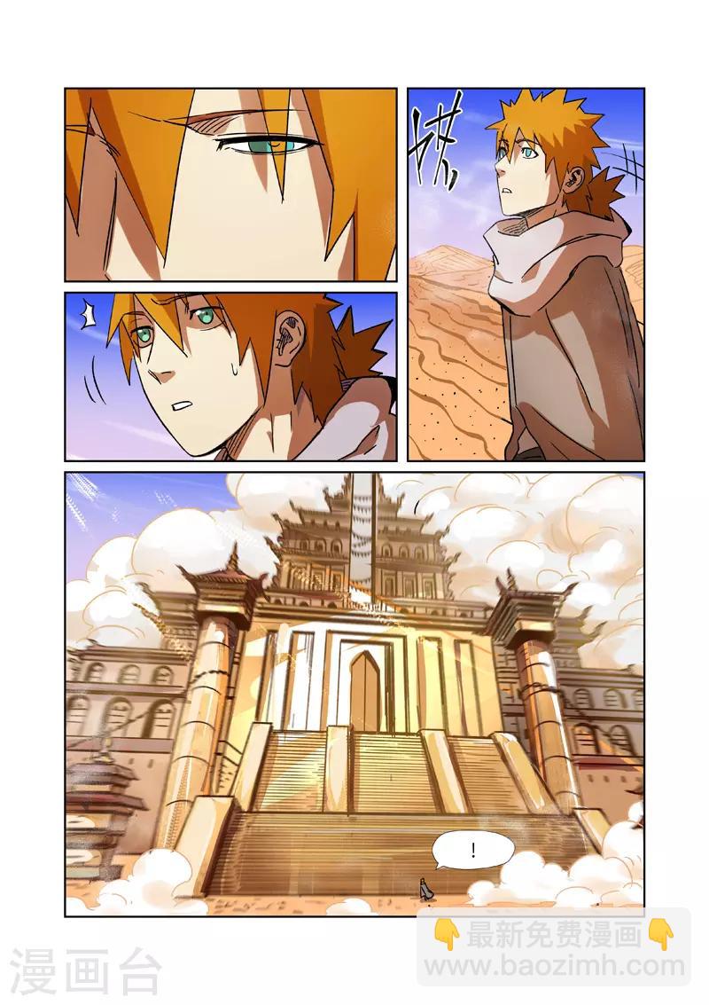 第289话2 沙漠神宫在哪？2