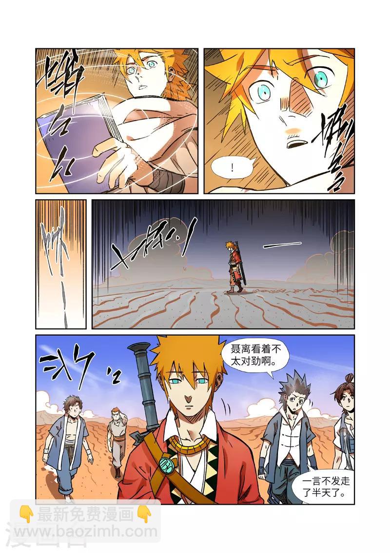 第289话2 沙漠神宫在哪？6