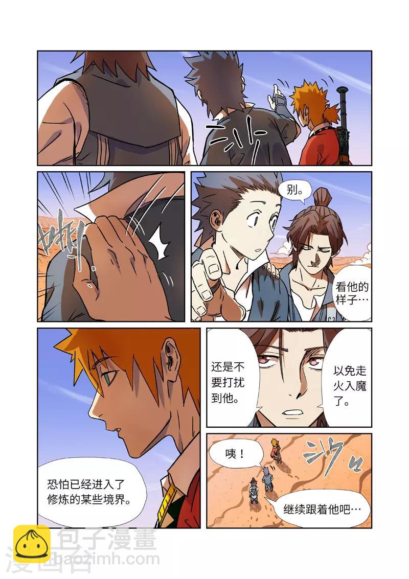 第289话2 沙漠神宫在哪？7