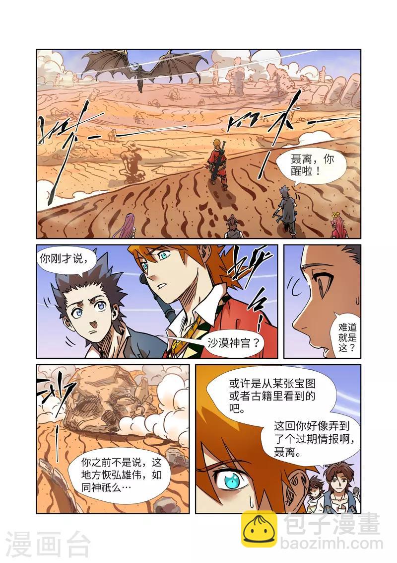 第289话2 沙漠神宫在哪？9