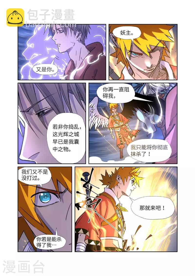 第291话2 妖主驾临2