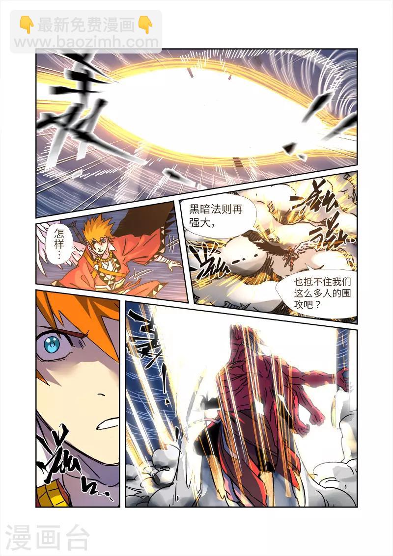 第291话2 妖主驾临4