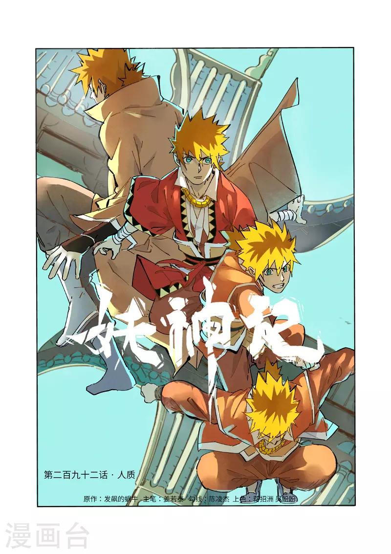 第292话1 人质0