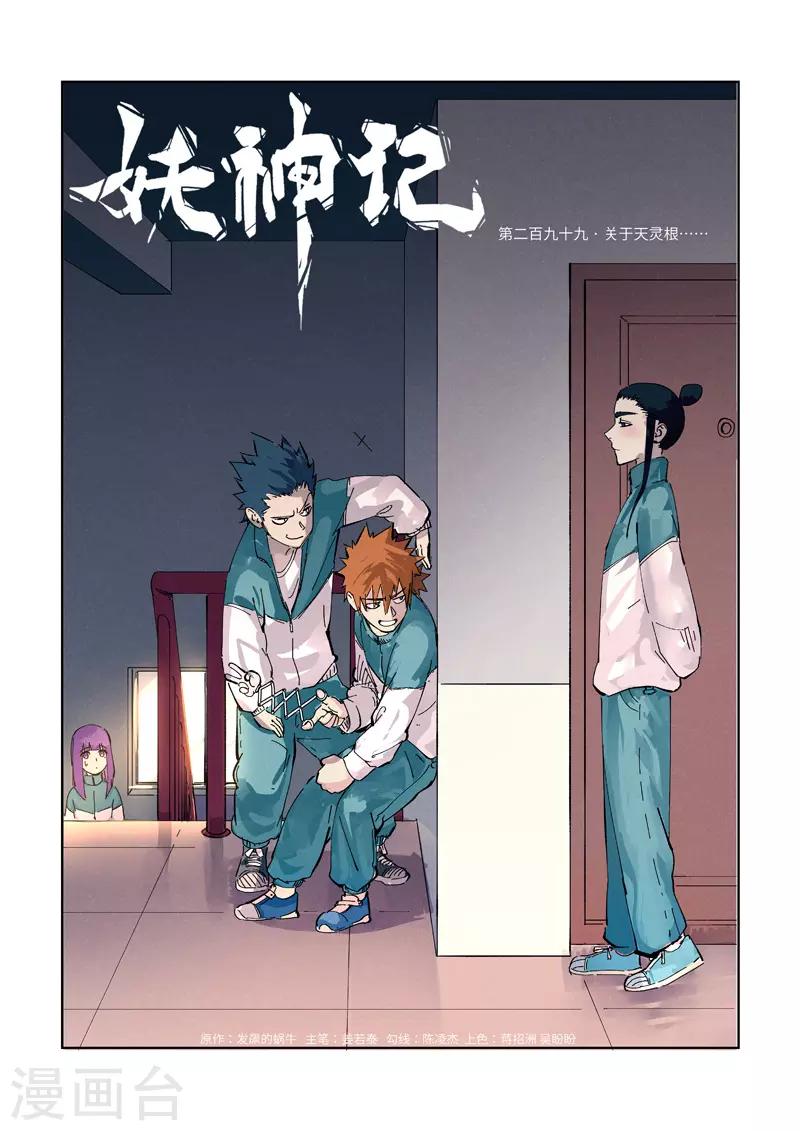 第299话1 关于天灵根...0