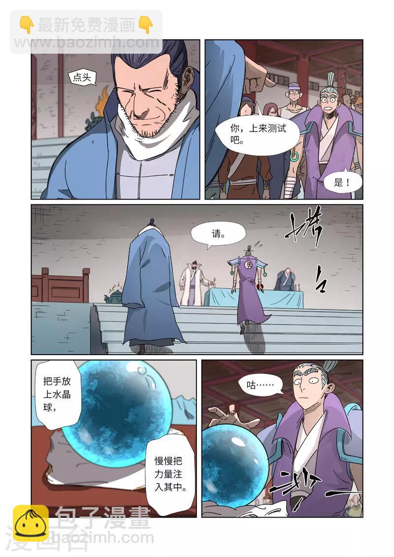 第299话1 关于天灵根...2