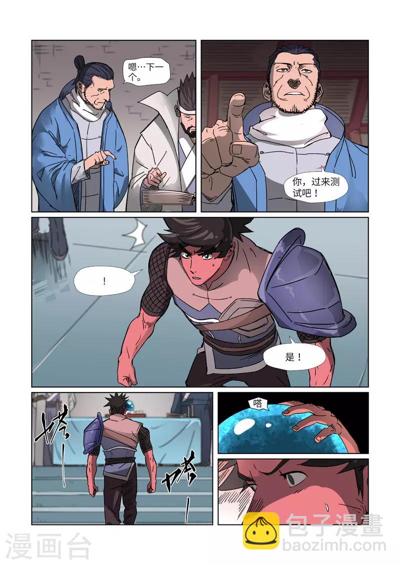 第299话1 关于天灵根...5