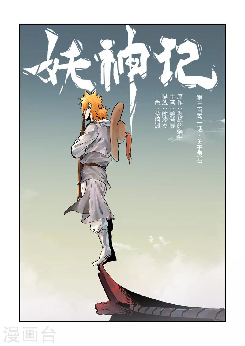第301话1 关于灵石0
