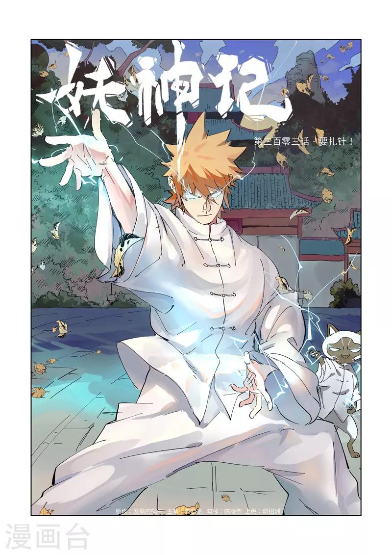 第303话1 要扎针！0
