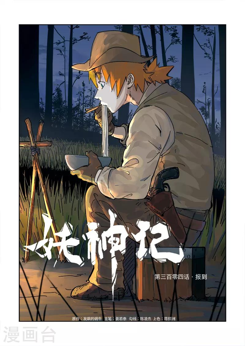 第304话1 报到0