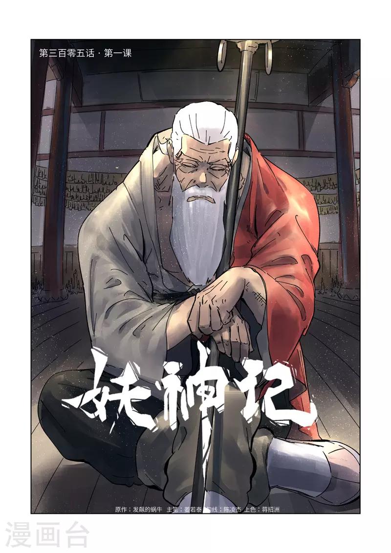 第305话1 第一课0