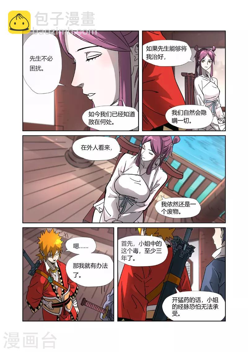 第307话2 病因是......7
