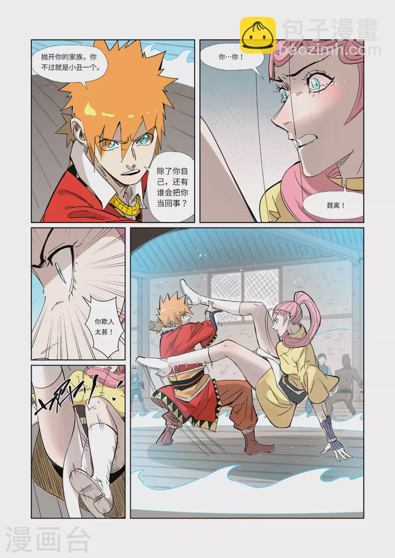 第321话2 第二回合6