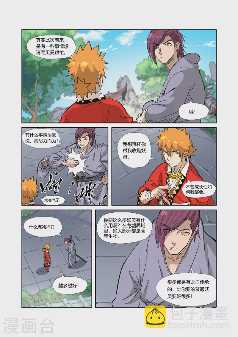 第327话1 别的路子2