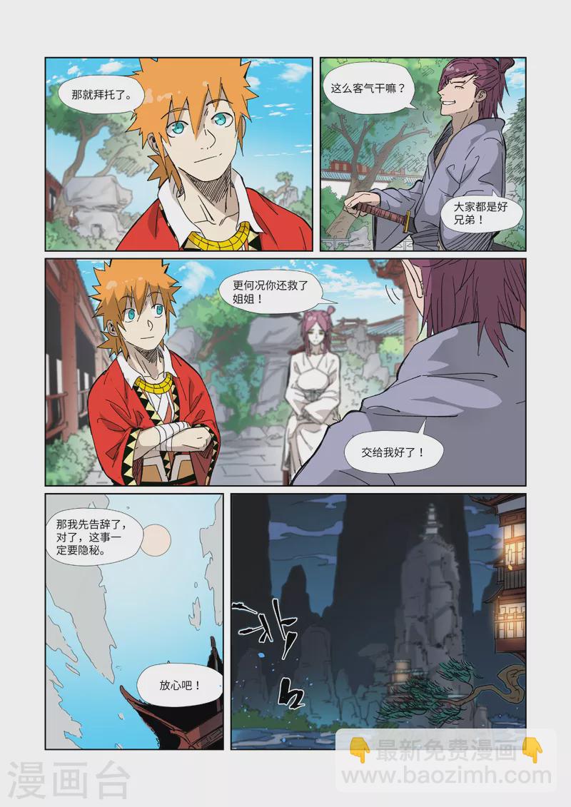 第327话1 别的路子4