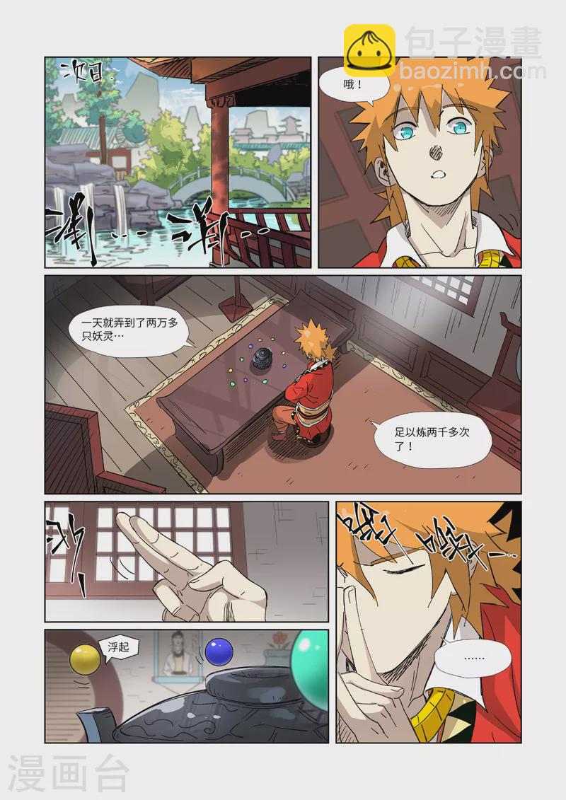 第327话1 别的路子5