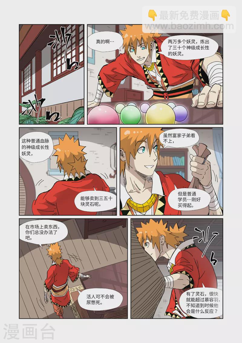第327话1 别的路子7