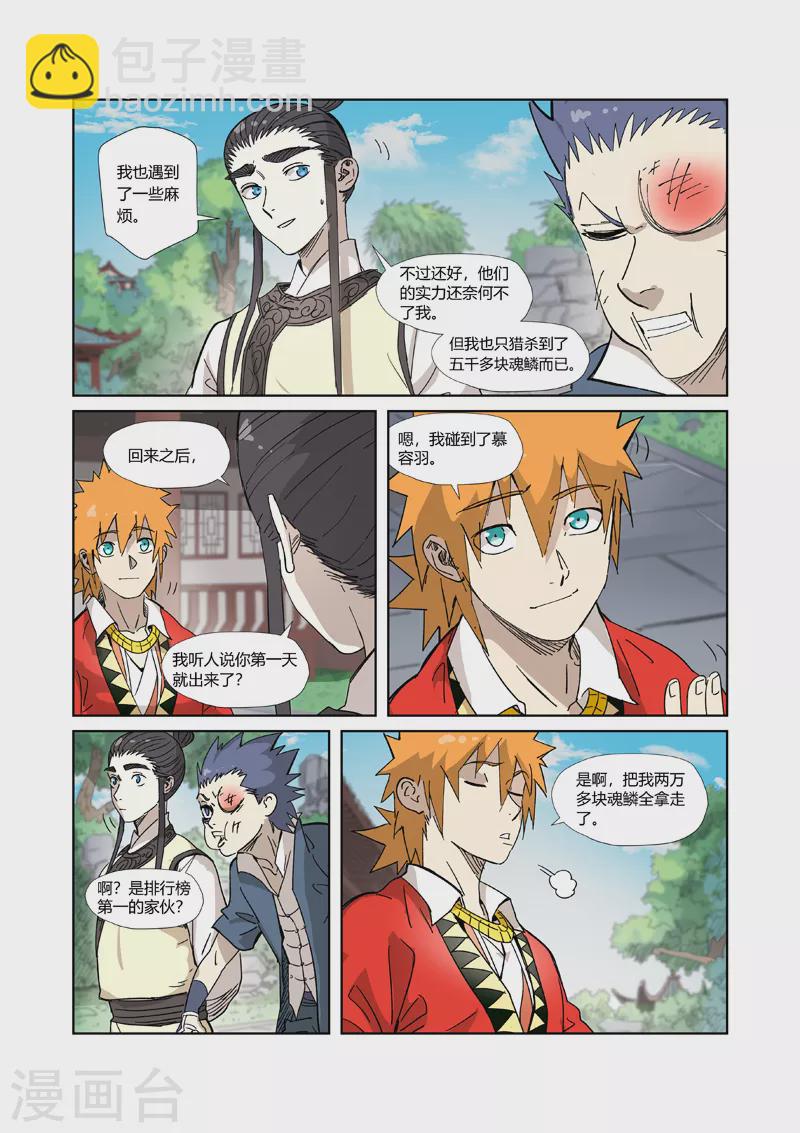 第327话1 别的路子9