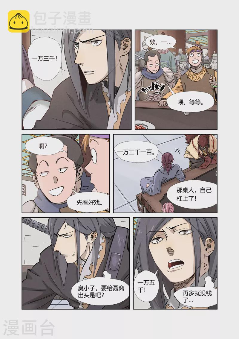 第336话2 拍卖东西2