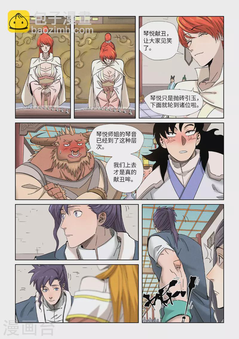 第339话2 论道2