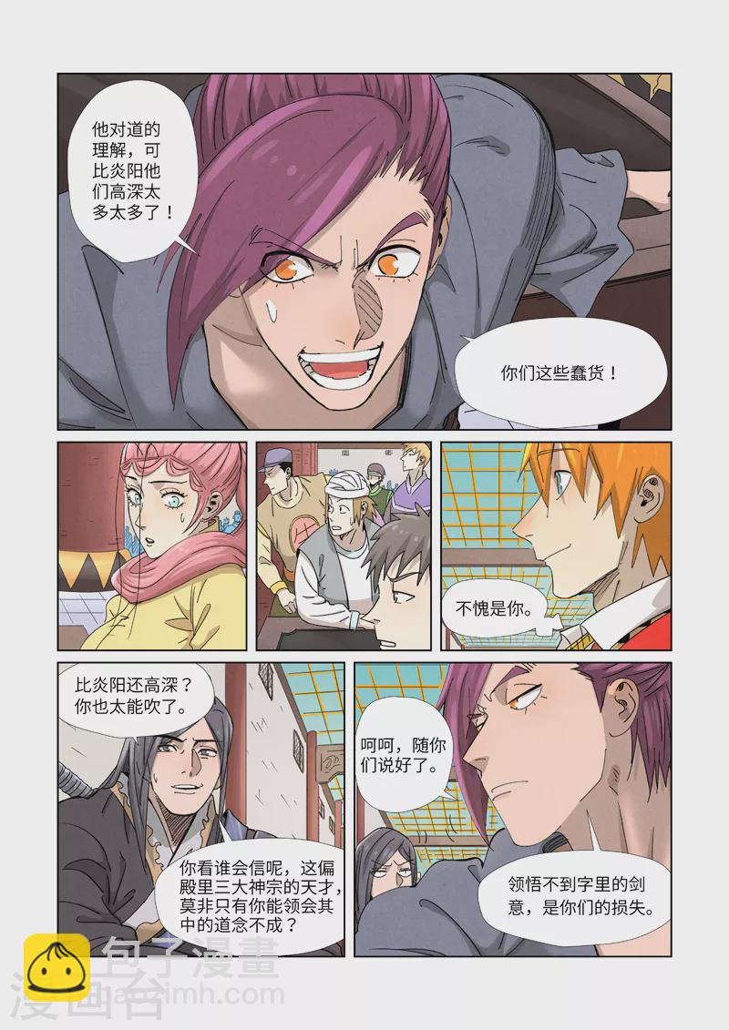 第341话2 丢人了？2
