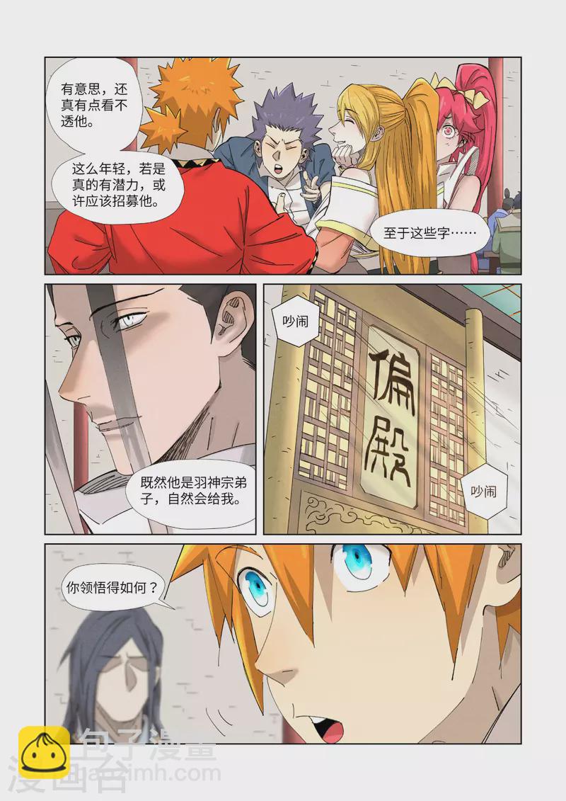 第342话2 交流会还没完1