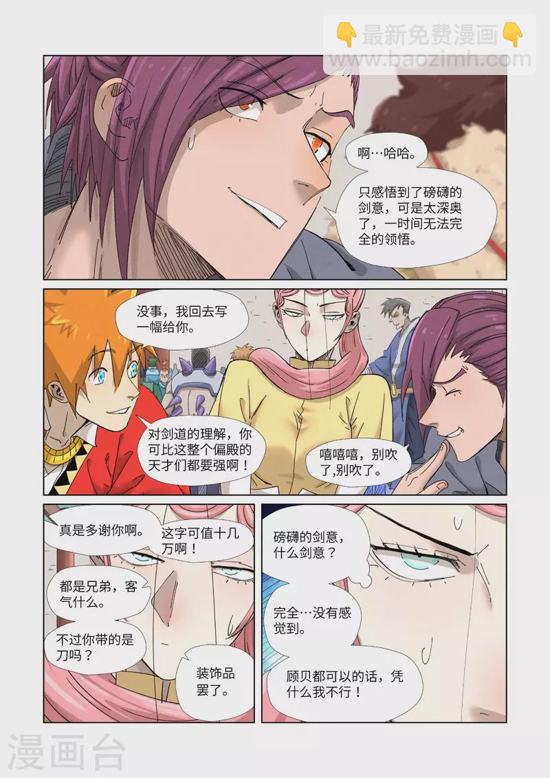 第342话2 交流会还没完2